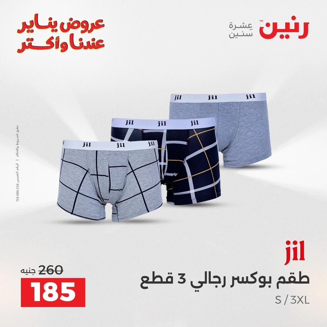 عروض رنين للمفروشات والمنسوجات 14 يناير 2026 صفحة 4 - raneen offers 14-14 January 2026 page 4