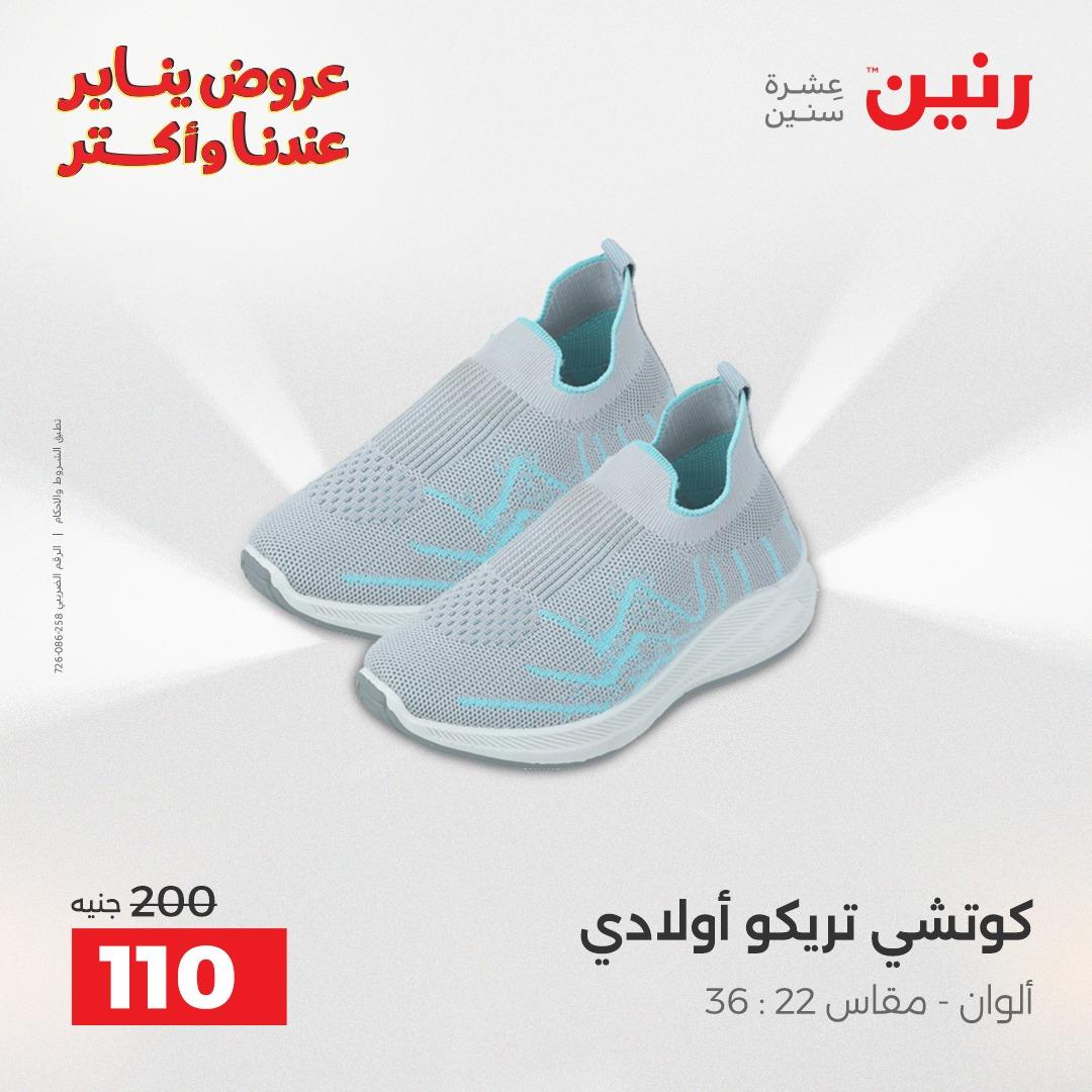 عروض رنين للمفروشات والمنسوجات 14 يناير 2026 صفحة 40 - raneen offers 14-14 January 2026 page 40