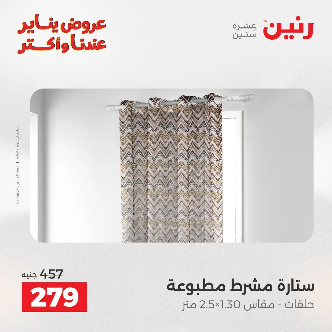 عروض رنين للمفروشات والمنسوجات 14 يناير 2026 صفحة 42 - raneen offers 14-14 January 2026 page 42