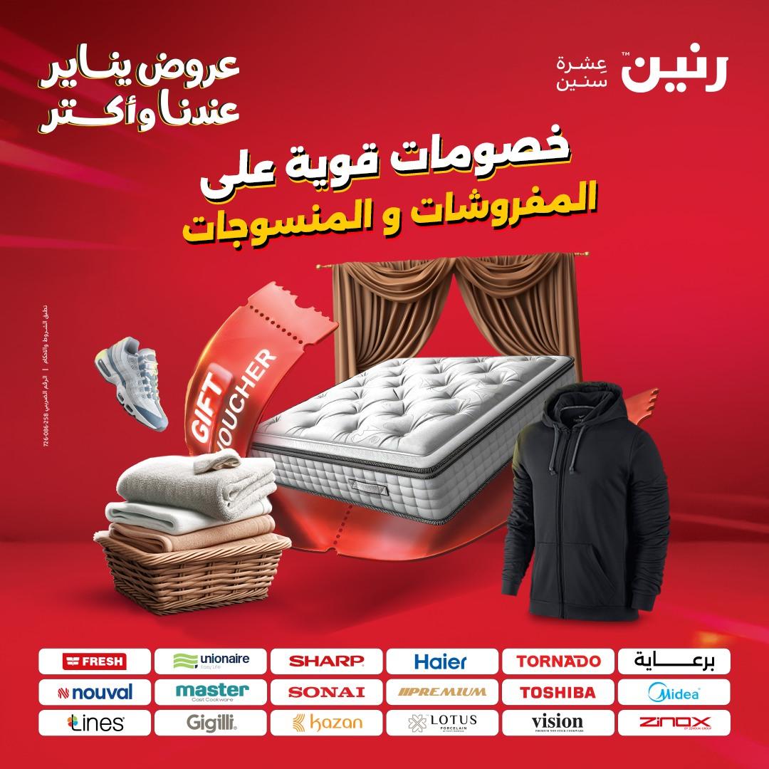 عروض رنين للمفروشات والمنسوجات 14 يناير 2026 صفحة 46 - raneen offers 14-14 January 2026 page 46