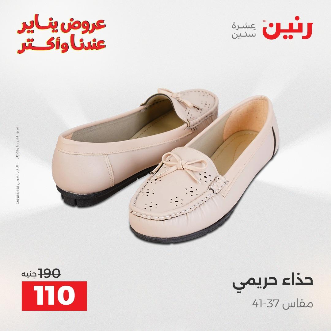 عروض رنين للمفروشات والمنسوجات 14 يناير 2026 صفحة 5 - raneen offers 14-14 January 2026 page 5