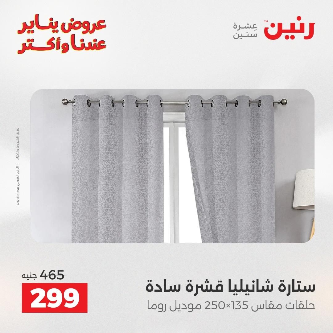 عروض رنين للمفروشات والمنسوجات 14 يناير 2026 صفحة 6 - raneen offers 14-14 January 2026 page 6