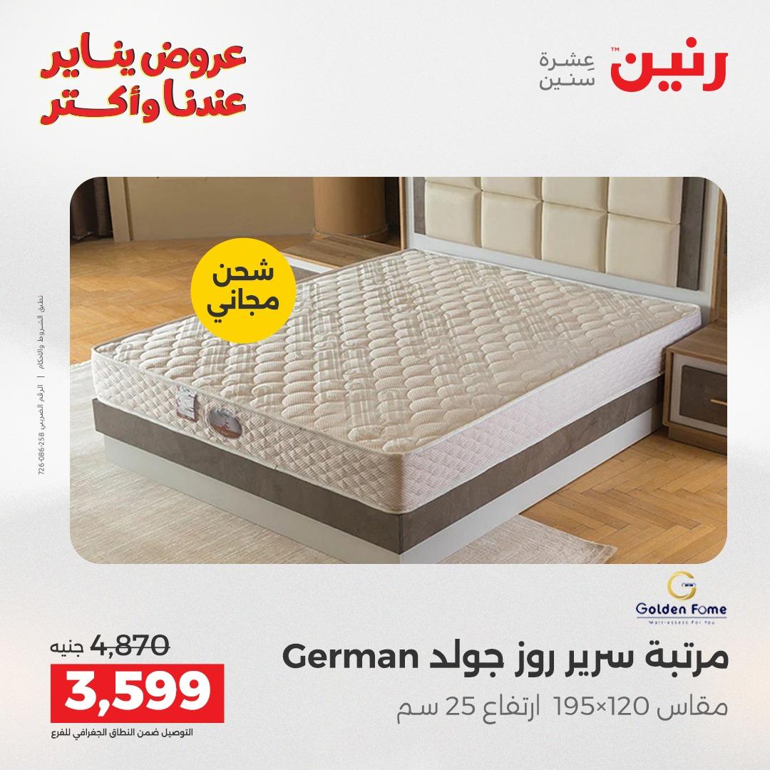عروض رنين للمفروشات والمنسوجات 14 يناير 2026 صفحة 7 - raneen offers 14-14 January 2026 page 7