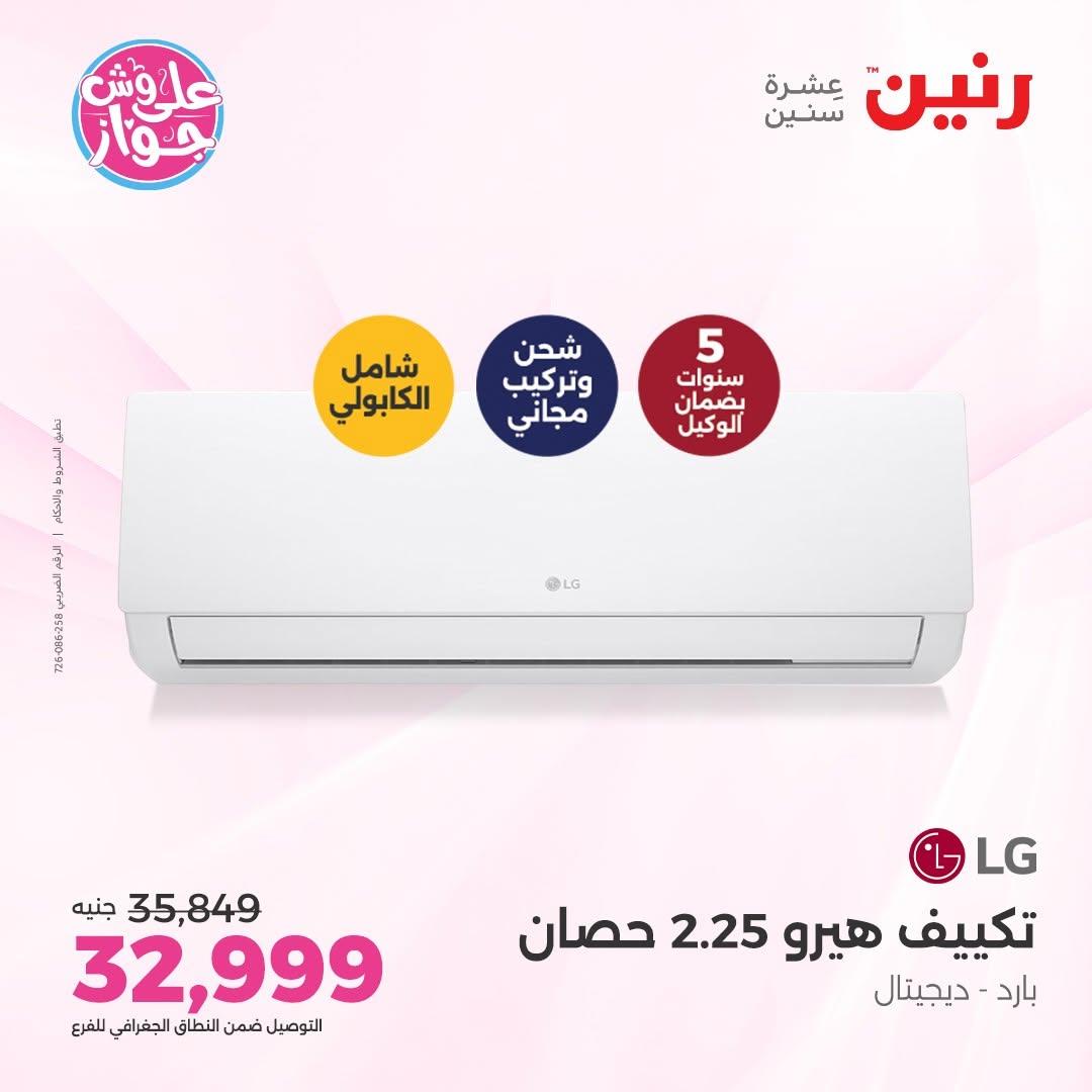 عروض رنين على التكييفات 14-15 يونيو 2026 صفحة 13 - raneen offers 14-15 June 2026 page 13