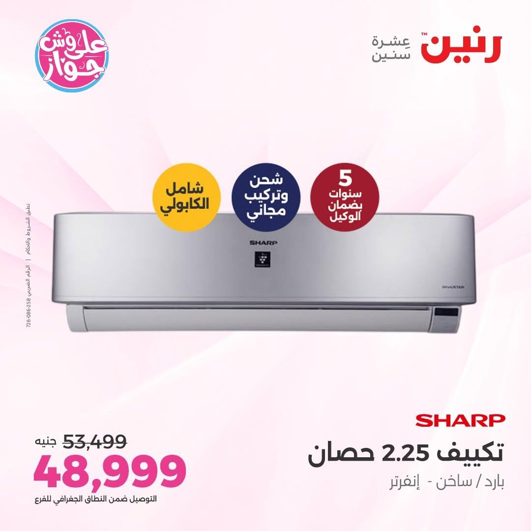 عروض رنين على التكييفات 14-15 يونيو 2026 صفحة 34 - raneen offers 14-15 June 2026 page 34