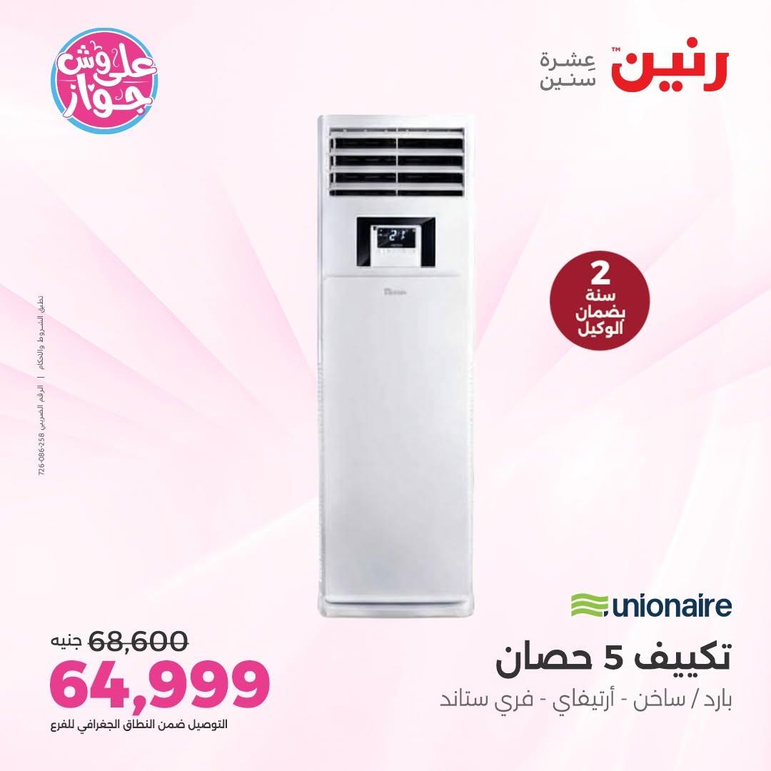 عروض رنين على التكييفات 14-15 يونيو 2026 صفحة 36 - raneen offers 14-15 June 2026 page 36