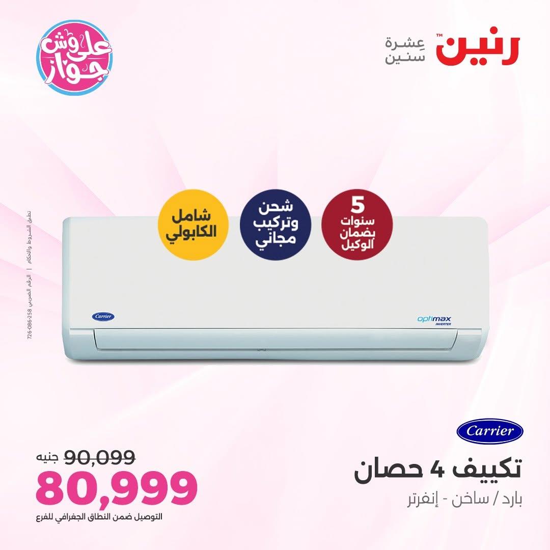 عروض رنين على التكييفات 14-15 يونيو 2026 صفحة 38 - raneen offers 14-15 June 2026 page 38