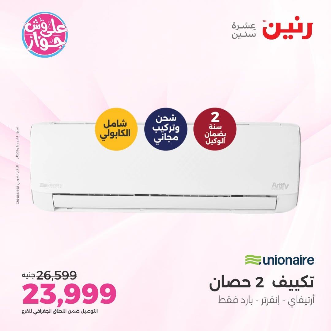 عروض رنين على التكييفات 14-15 يونيو 2026 صفحة 4 - raneen offers 14-15 June 2026 page 4