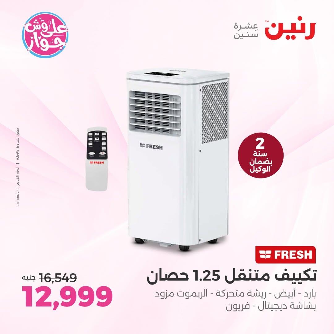 عروض رنين على التكييفات 14-15 يونيو 2026 صفحة 40 - raneen offers 14-15 June 2026 page 40