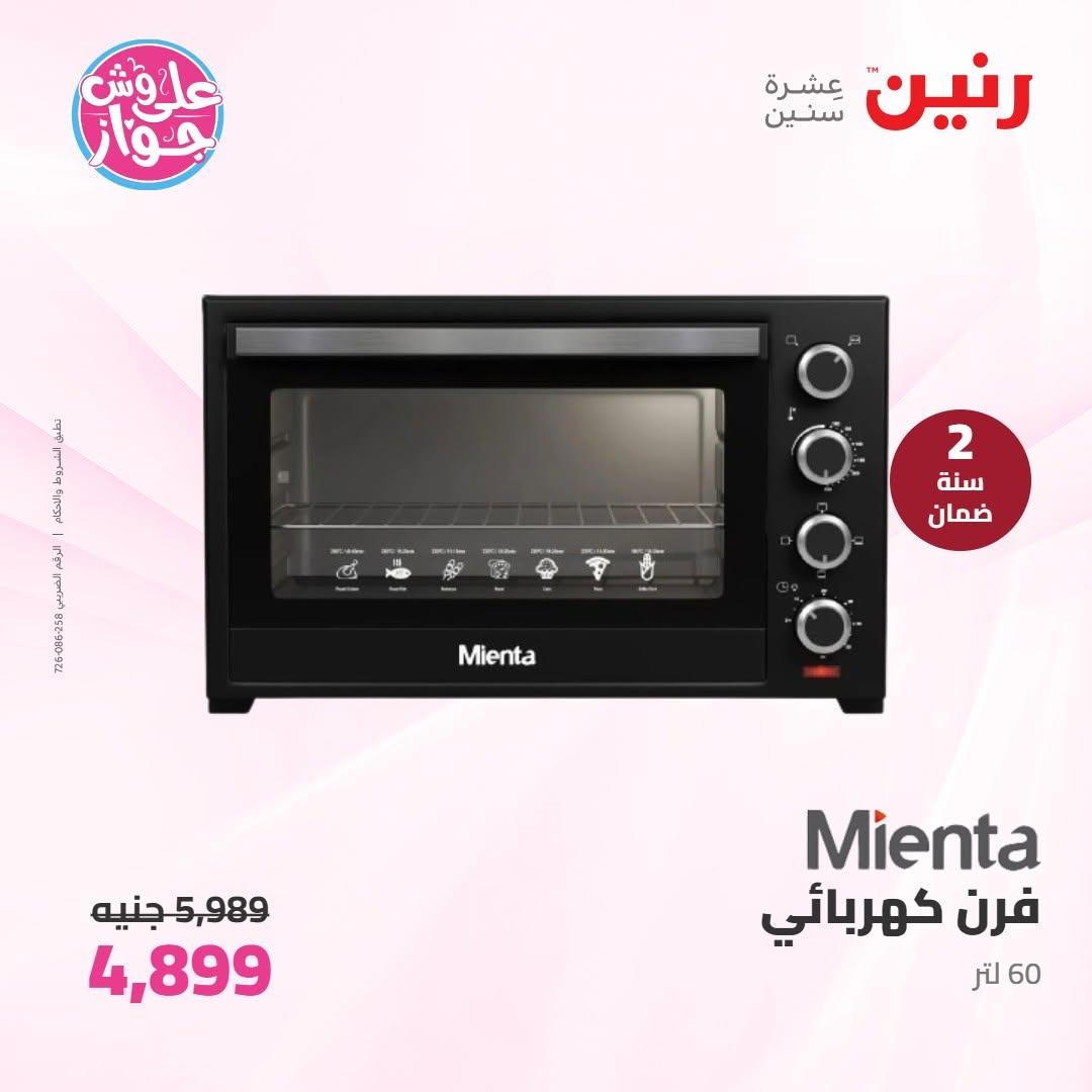 عروض رنين عروض الاجهزة الكهربائية 14-15 يونيو 2026 صفحة 13 - raneen offers 14-15 June 2026 page 13