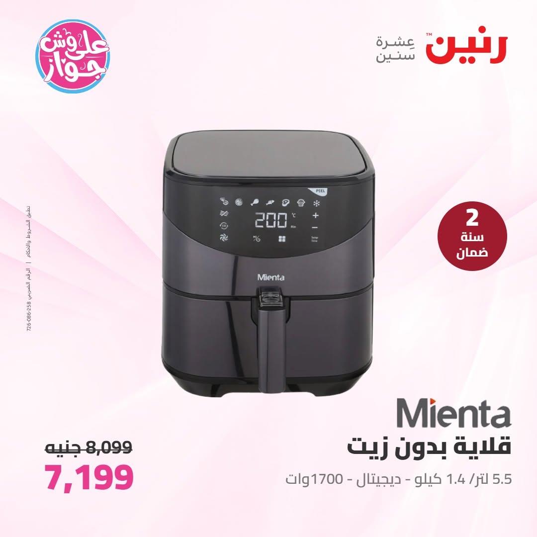 عروض رنين عروض الاجهزة الكهربائية 14-15 يونيو 2026 صفحة 15 - raneen offers 14-15 June 2026 page 15