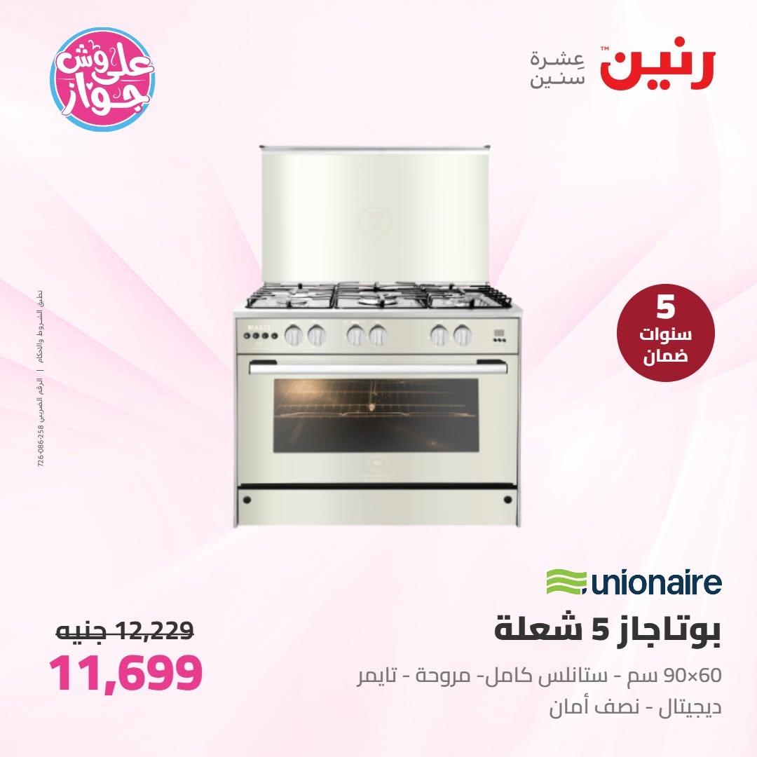 عروض رنين عروض الاجهزة الكهربائية 14-15 يونيو 2026 صفحة 16 - raneen offers 14-15 June 2026 page 16