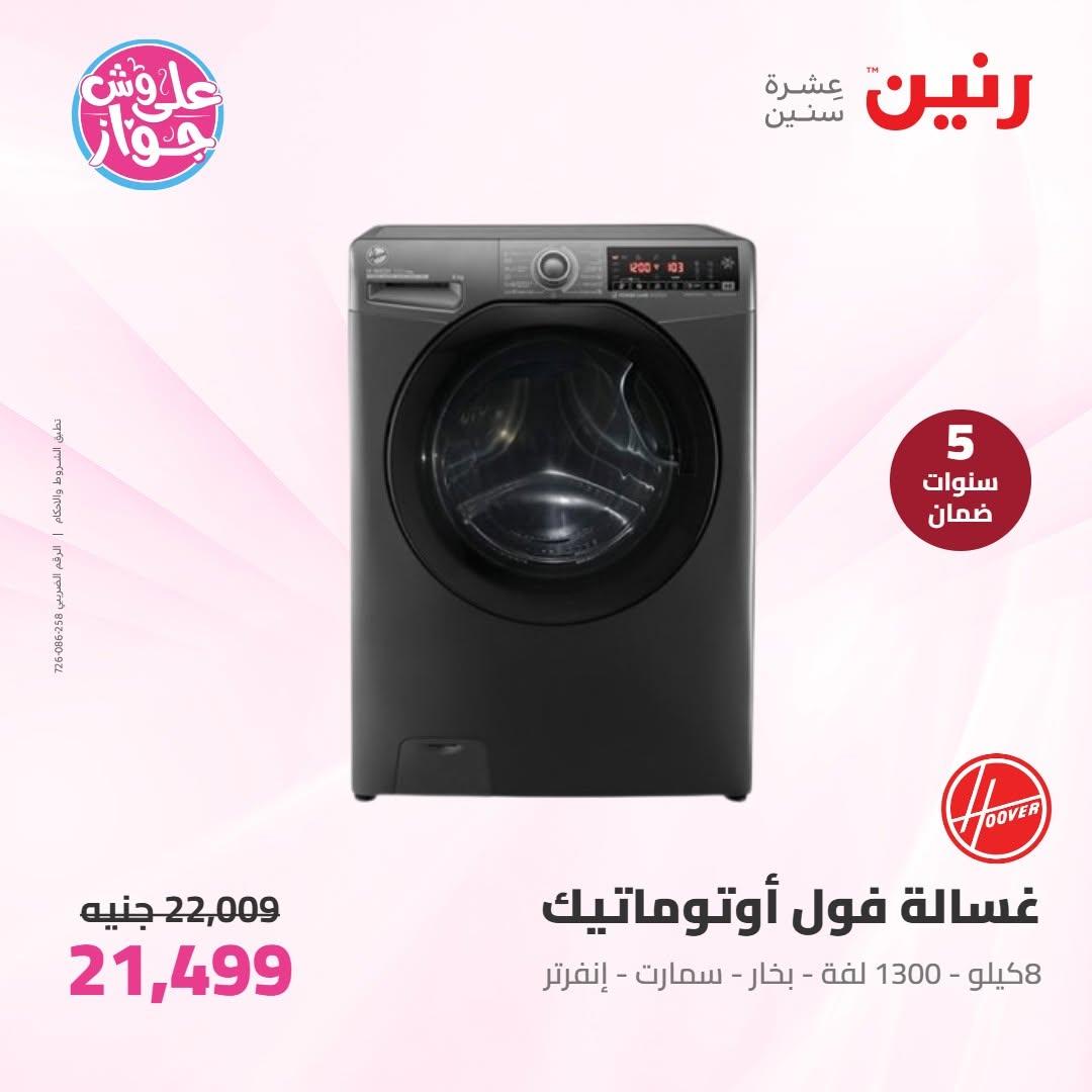 عروض رنين عروض الاجهزة الكهربائية 14-15 يونيو 2026 صفحة 18 - raneen offers 14-15 June 2026 page 18
