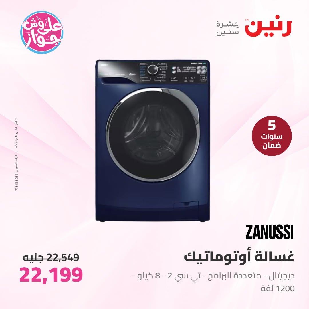 عروض رنين عروض الاجهزة الكهربائية 14-15 يونيو 2026 صفحة 19 - raneen offers 14-15 June 2026 page 19