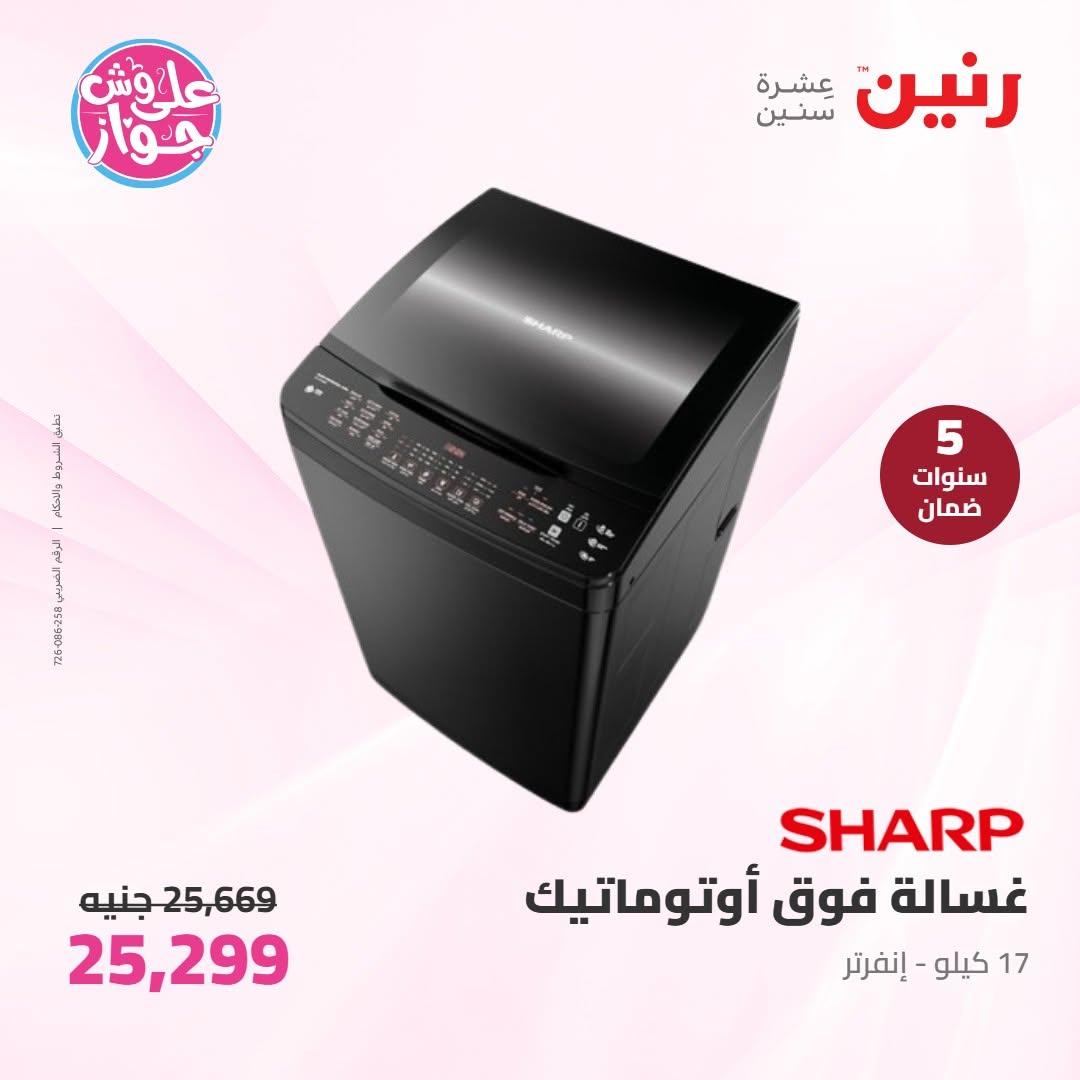 عروض رنين عروض الاجهزة الكهربائية 14-15 يونيو 2026 صفحة 20 - raneen offers 14-15 June 2026 page 20