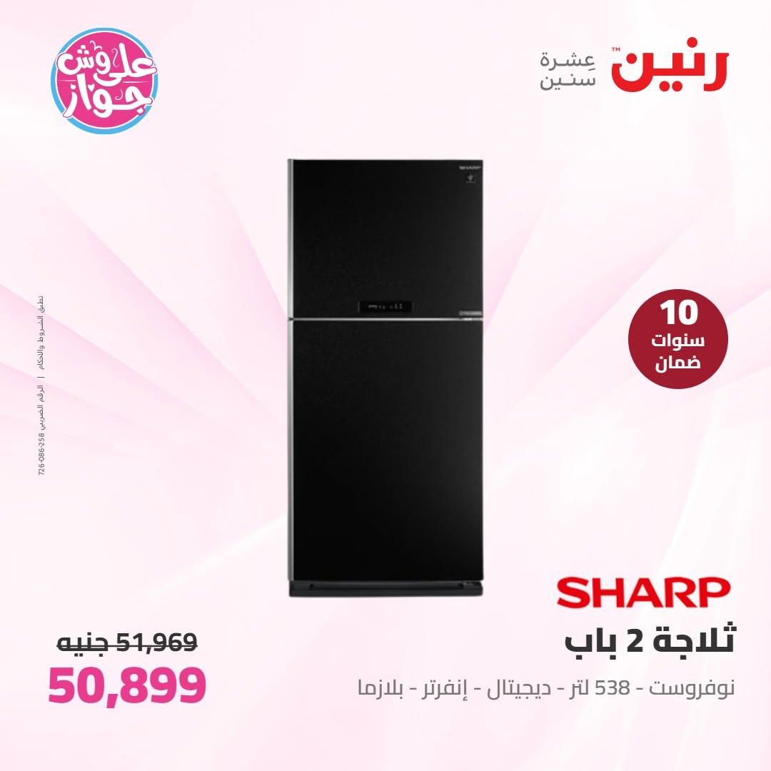 عروض رنين عروض الاجهزة الكهربائية 14-15 يونيو 2026 صفحة 21 - raneen offers 14-15 June 2026 page 21