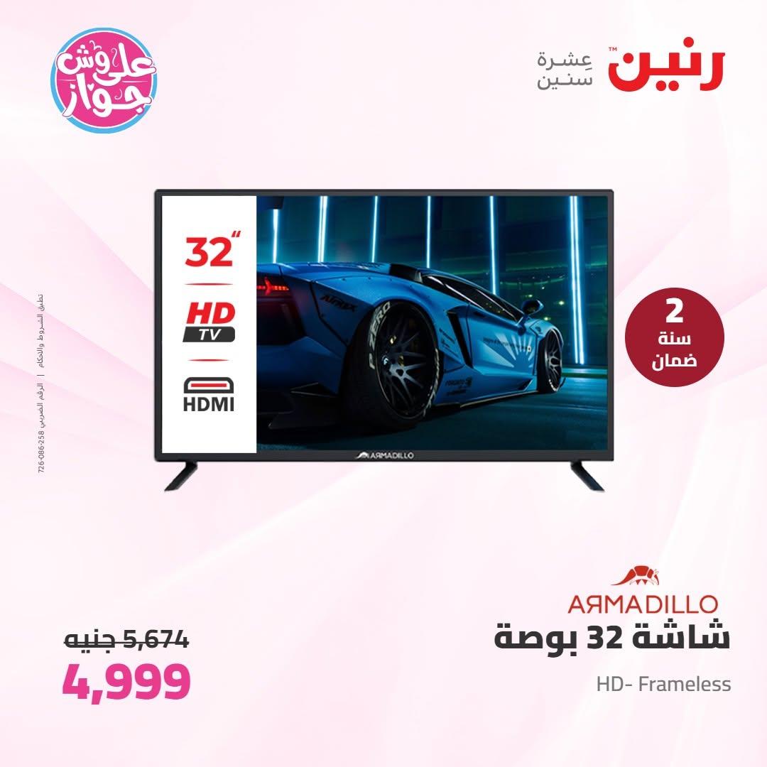 عروض رنين عروض الاجهزة الكهربائية 14-15 يونيو 2026 صفحة 22 - raneen offers 14-15 June 2026 page 22