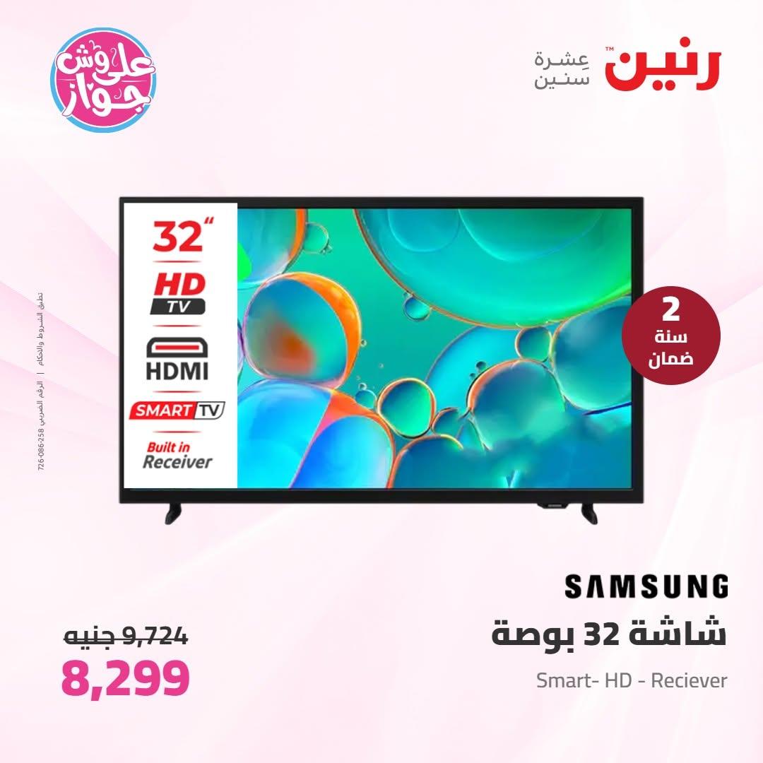 عروض رنين عروض الاجهزة الكهربائية 14-15 يونيو 2026 صفحة 24 - raneen offers 14-15 June 2026 page 24