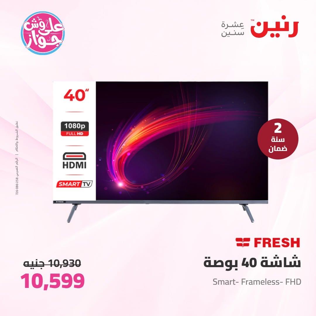 عروض رنين عروض الاجهزة الكهربائية 14-15 يونيو 2026 صفحة 25 - raneen offers 14-15 June 2026 page 25