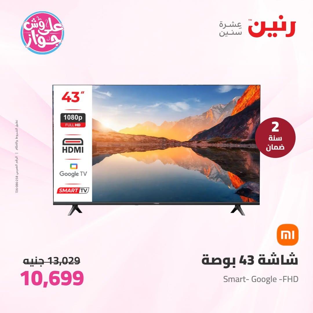عروض رنين عروض الاجهزة الكهربائية 14-15 يونيو 2026 صفحة 26 - raneen offers 14-15 June 2026 page 26