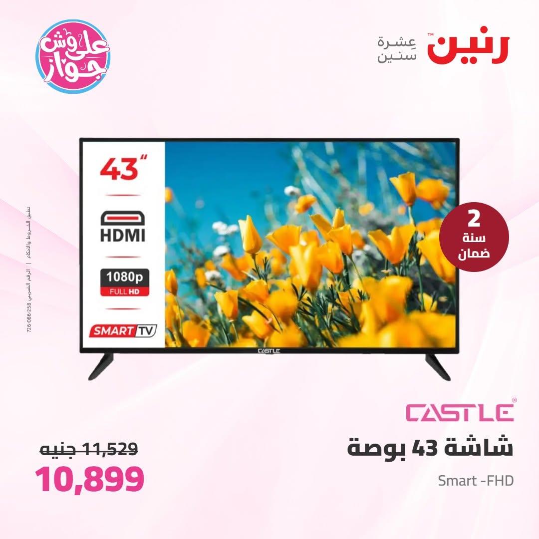 عروض رنين عروض الاجهزة الكهربائية 14-15 يونيو 2026 صفحة 27 - raneen offers 14-15 June 2026 page 27