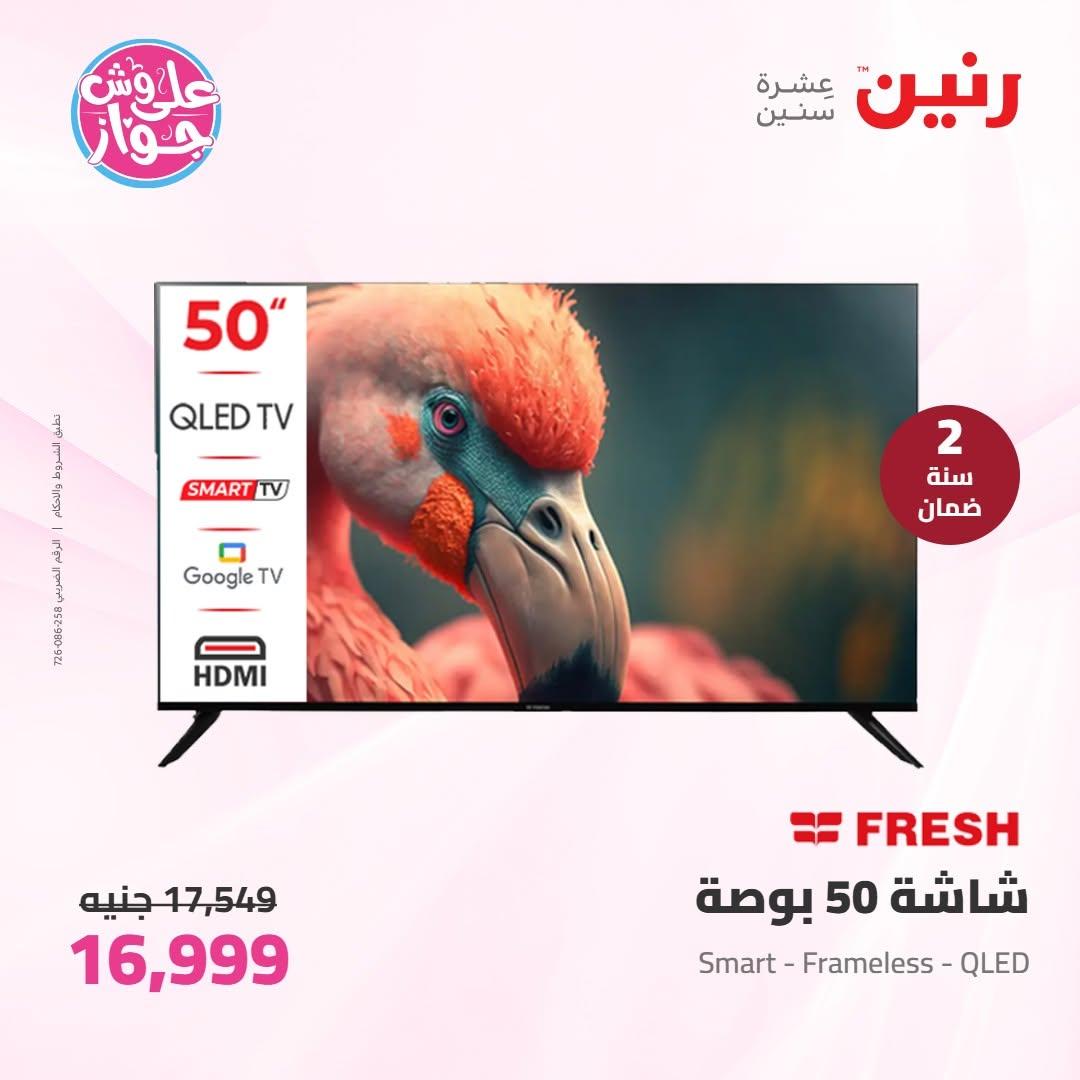 عروض رنين عروض الاجهزة الكهربائية 14-15 يونيو 2026 صفحة 29 - raneen offers 14-15 June 2026 page 29