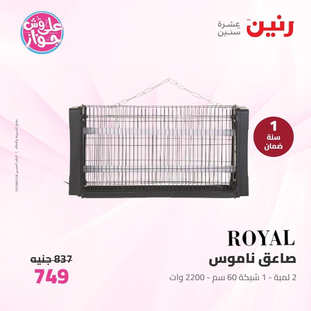 عروض رنين عروض الاجهزة الكهربائية 14-15 يونيو 2026 صفحة 3 - raneen offers 14-15 June 2026 page 3