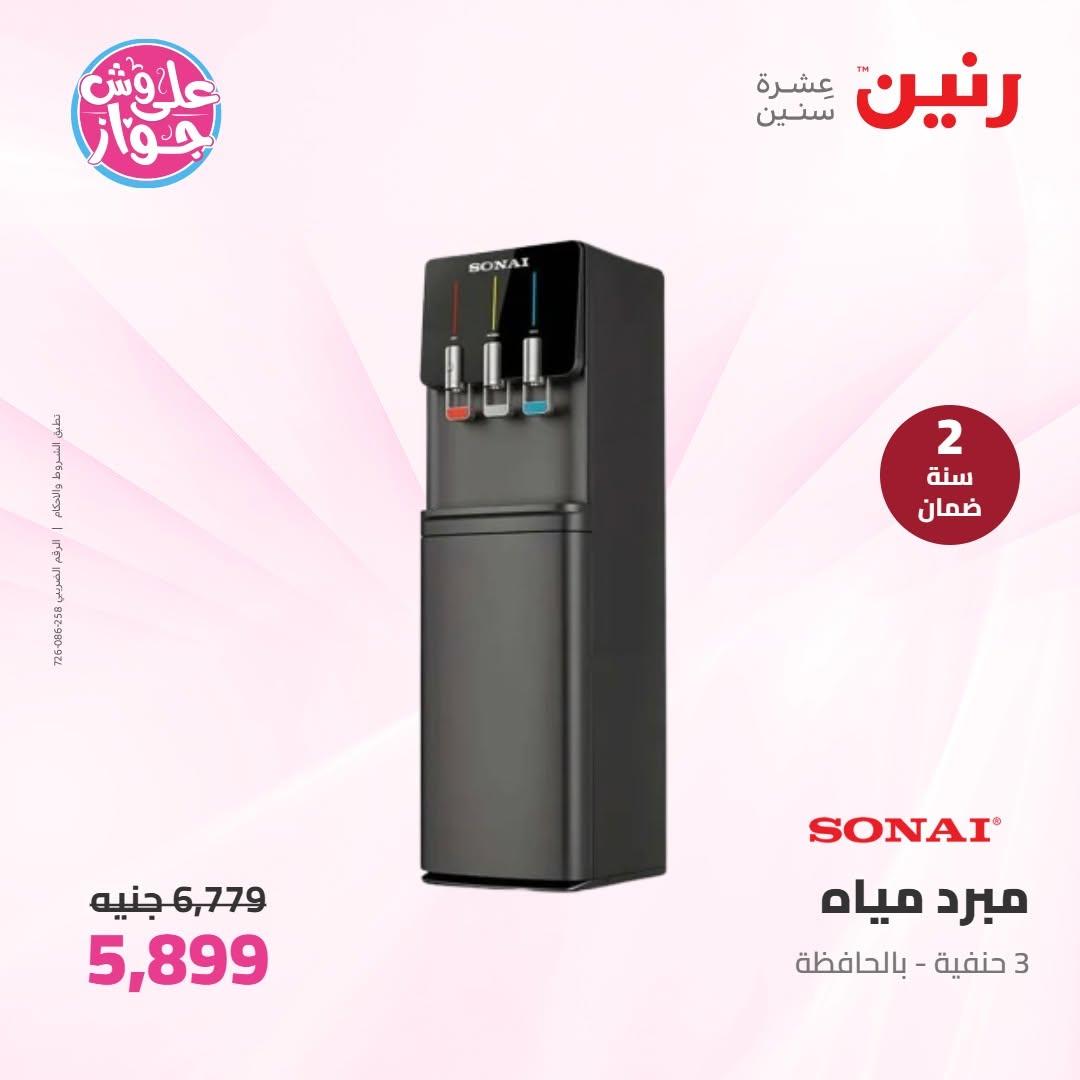 عروض رنين عروض الاجهزة الكهربائية 14-15 يونيو 2026 صفحة 31 - raneen offers 14-15 June 2026 page 31