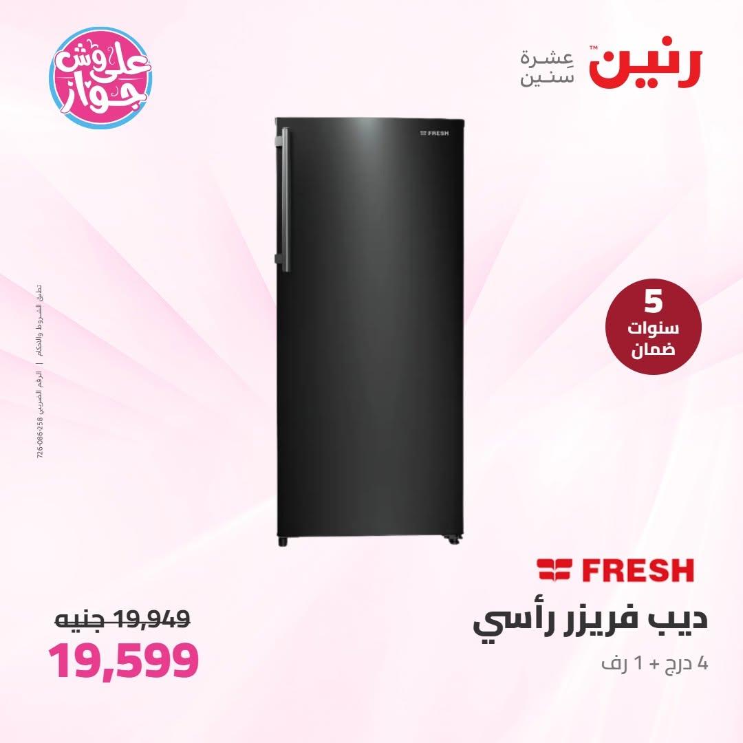 عروض رنين عروض الاجهزة الكهربائية 14-15 يونيو 2026 صفحة 32 - raneen offers 14-15 June 2026 page 32