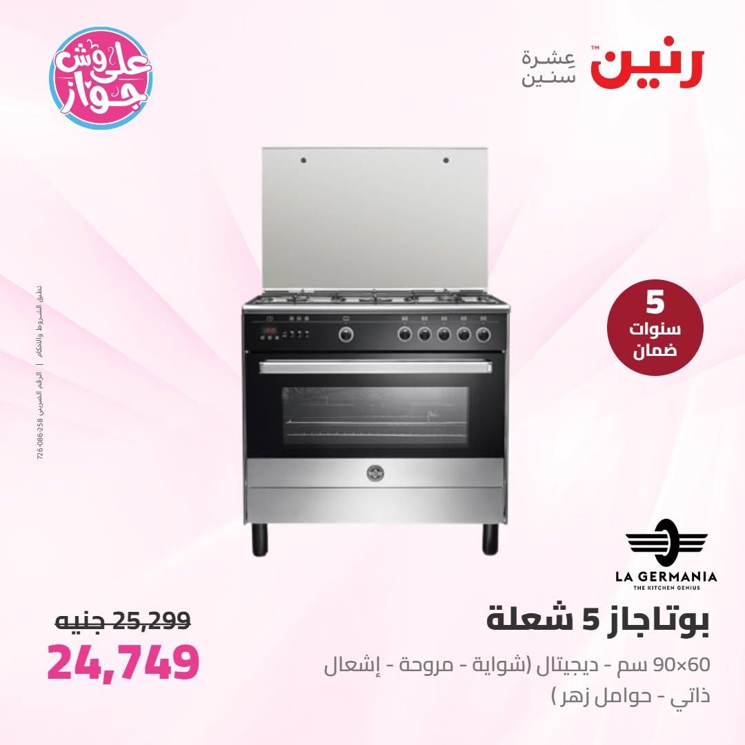 عروض رنين عروض الاجهزة الكهربائية 14-15 يونيو 2026 صفحة 33 - raneen offers 14-15 June 2026 page 33