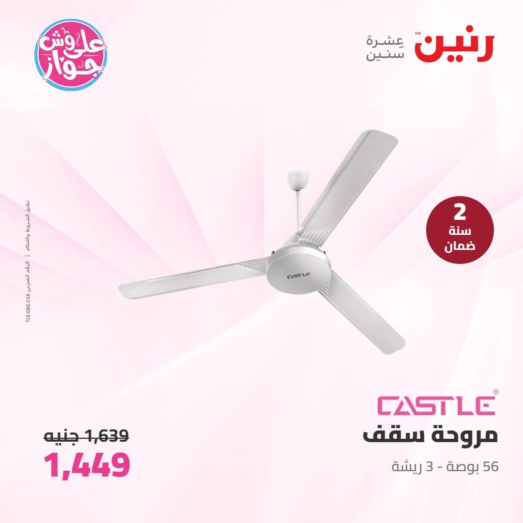 عروض رنين عروض الاجهزة الكهربائية 14-15 يونيو 2026 صفحة 6 - raneen offers 14-15 June 2026 page 6
