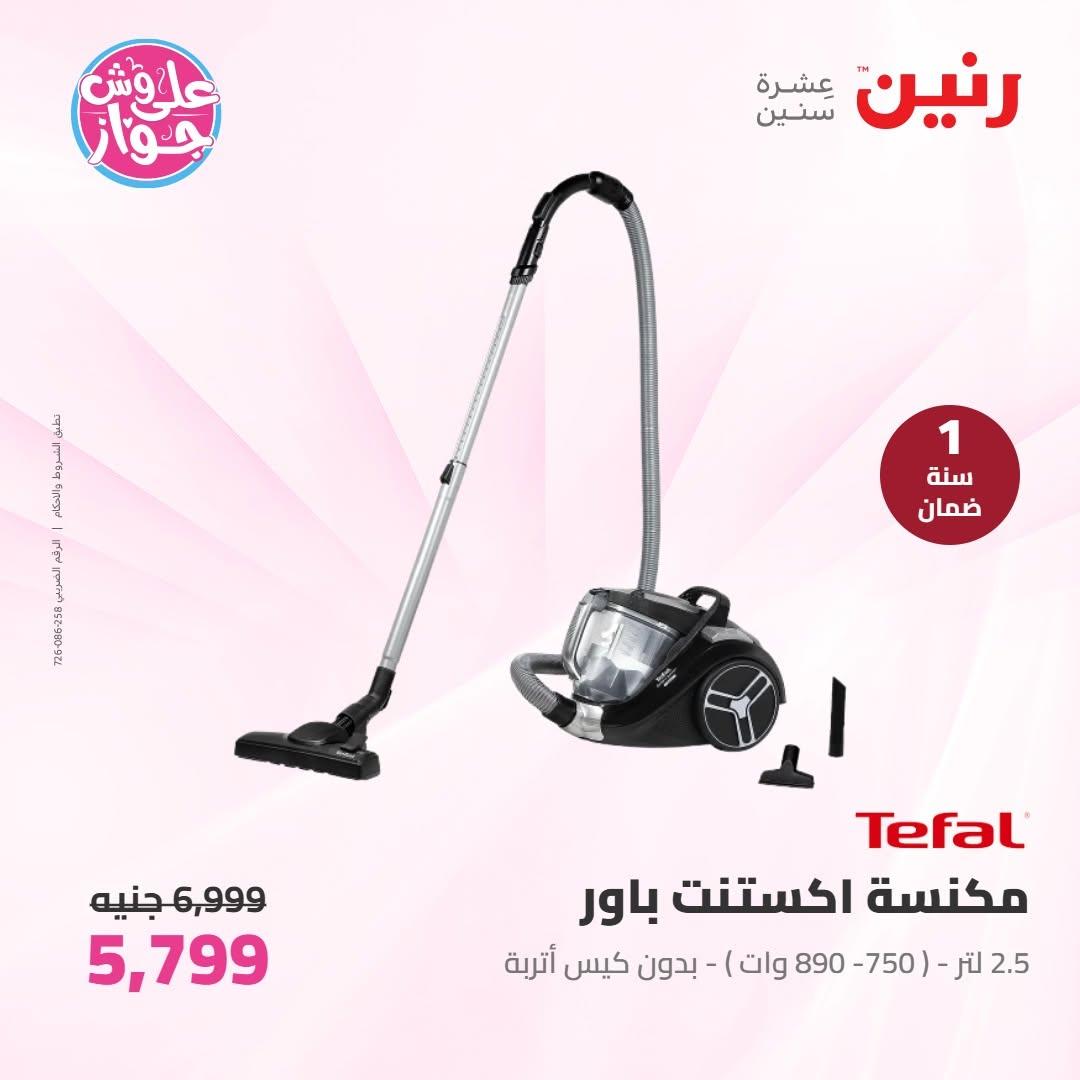 عروض رنين عروض الاجهزة الكهربائية 14-15 يونيو 2026 صفحة 8 - raneen offers 14-15 June 2026 page 8