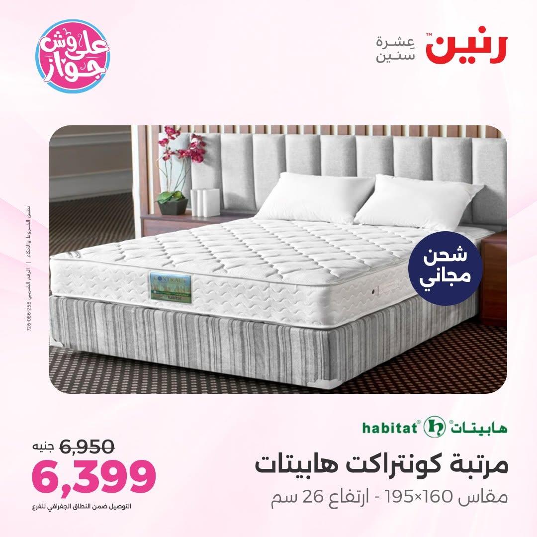 عروض رنين على الاثاث 14-15 يونيو 2026 صفحة 10 - raneen offers 14-15 June 2026 page 10