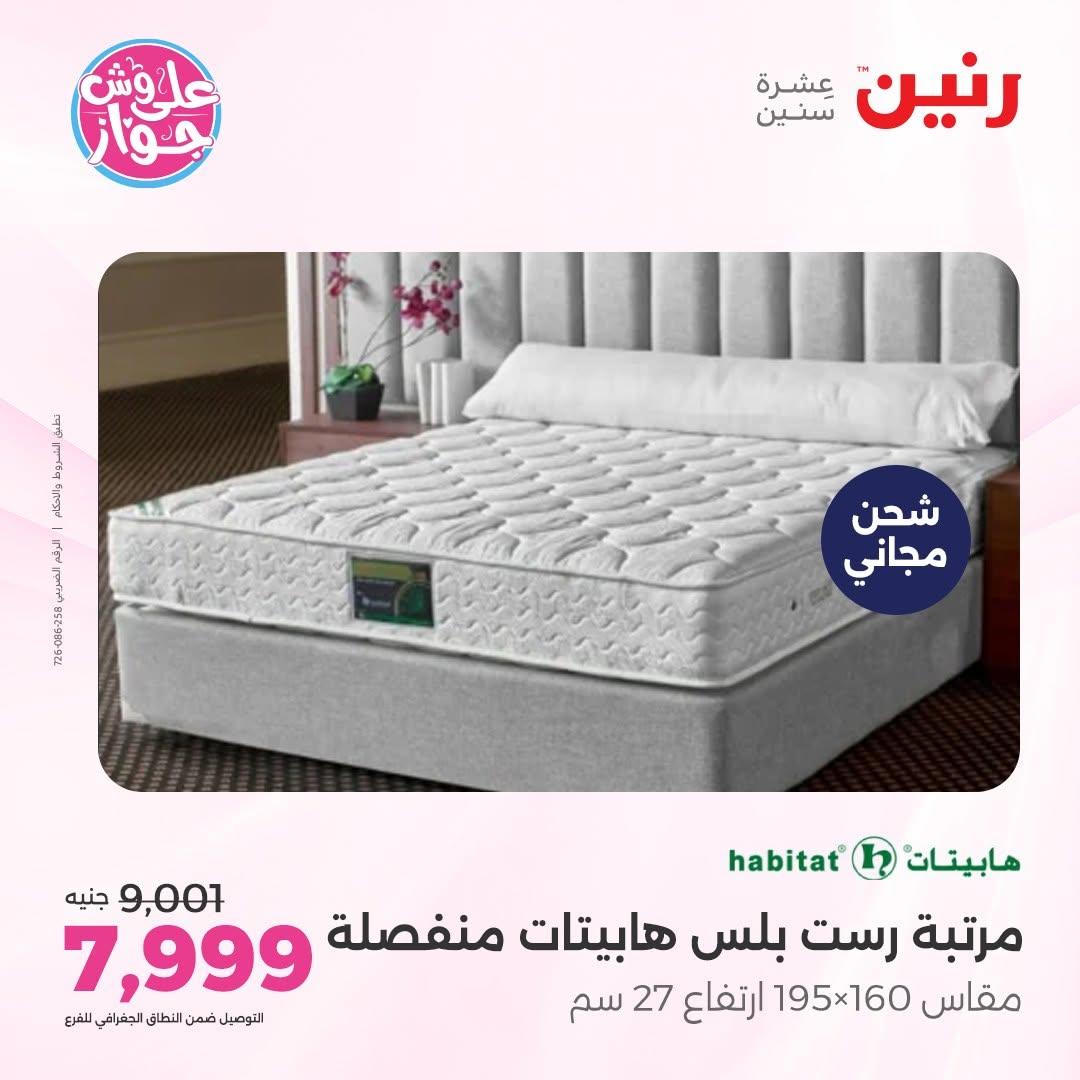 عروض رنين على الاثاث 14-15 يونيو 2026 صفحة 13 - raneen offers 14-15 June 2026 page 13