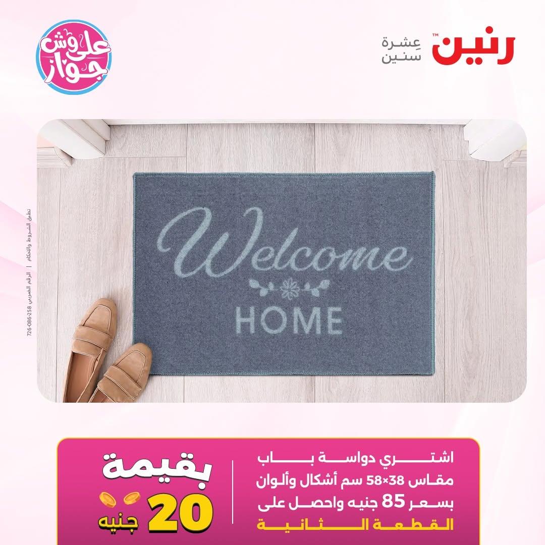 عروض رنين على الاثاث 14-15 يونيو 2026 صفحة 15 - raneen offers 14-15 June 2026 page 15