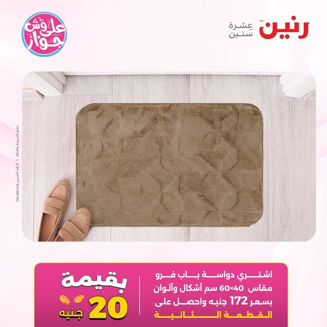 عروض رنين على الاثاث 14-15 يونيو 2026 صفحة 18 - raneen offers 14-15 June 2026 page 18