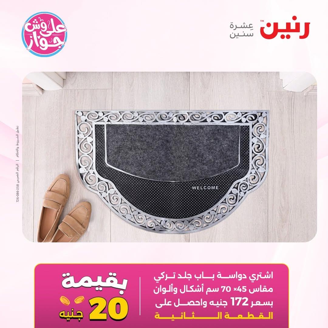 عروض رنين على الاثاث 14-15 يونيو 2026 صفحة 19 - raneen offers 14-15 June 2026 page 19
