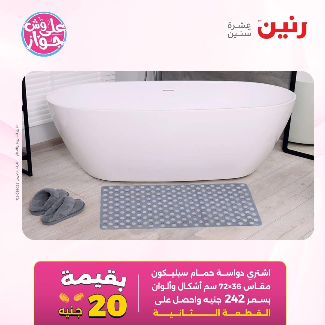 عروض رنين على الاثاث 14-15 يونيو 2026 صفحة 21 - raneen offers 14-15 June 2026 page 21