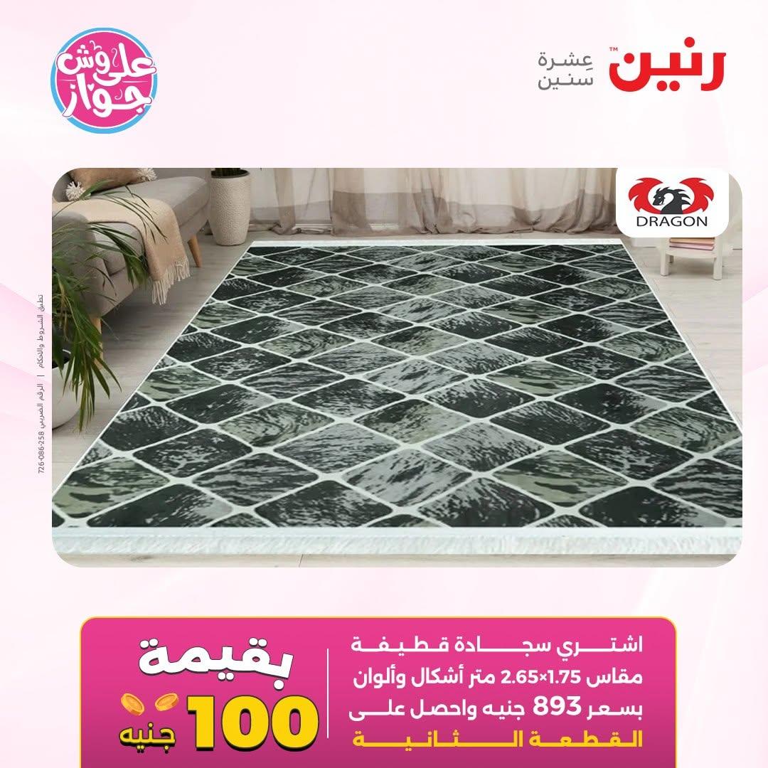 عروض رنين على الاثاث 14-15 يونيو 2026 صفحة 23 - raneen offers 14-15 June 2026 page 23