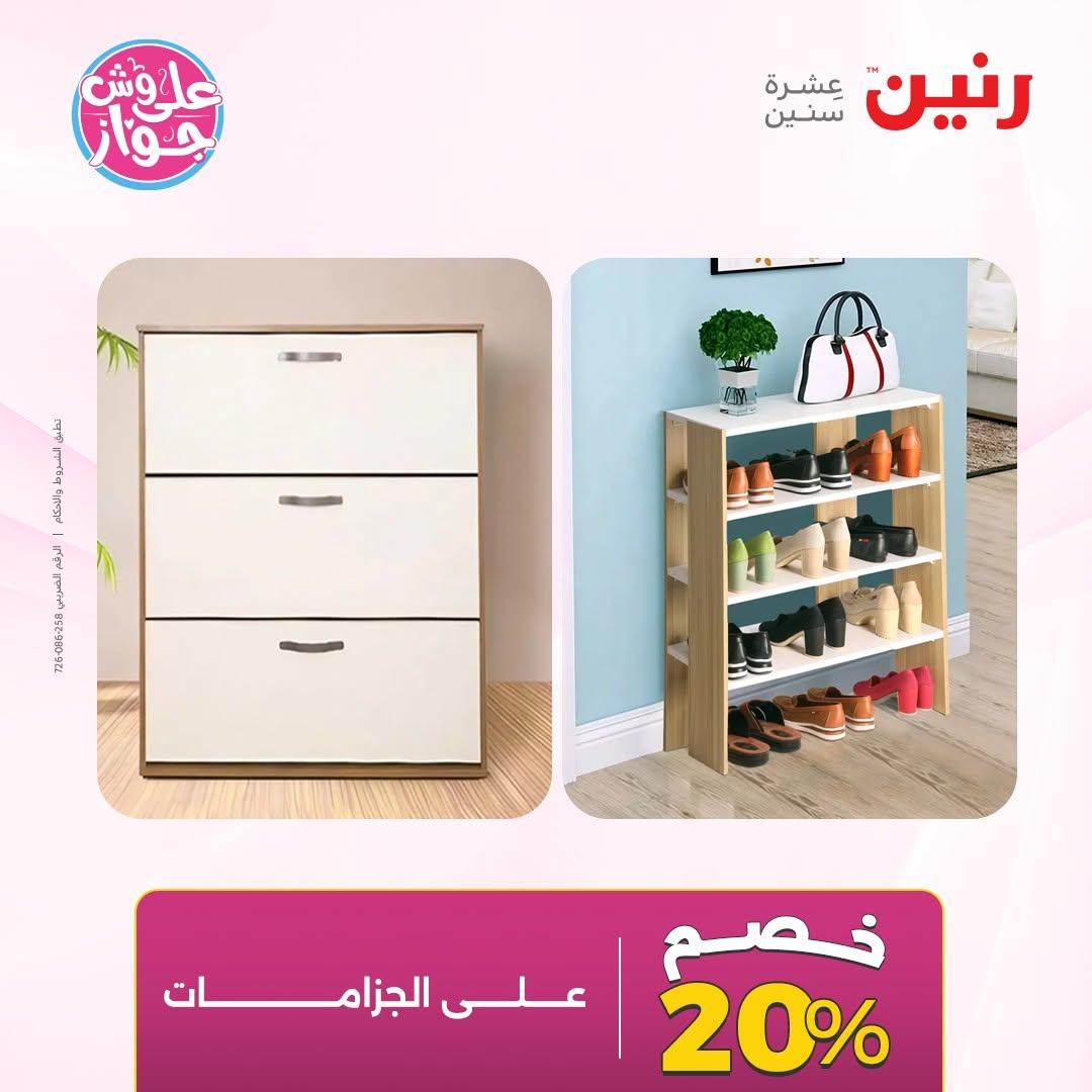 عروض رنين على الاثاث 14-15 يونيو 2026 صفحة 26 - raneen offers 14-15 June 2026 page 26