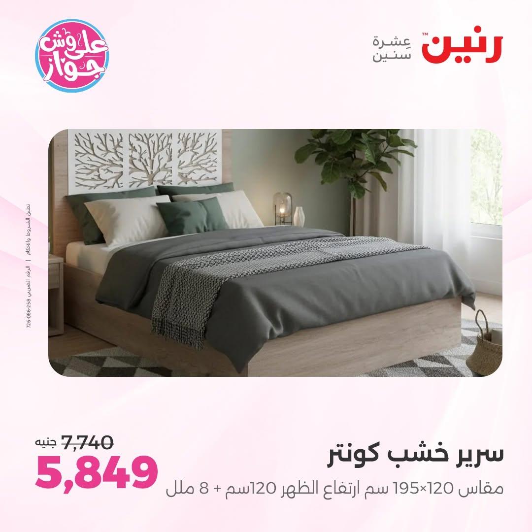 عروض رنين على الاثاث 14-15 يونيو 2026 صفحة 35 - raneen offers 14-15 June 2026 page 35