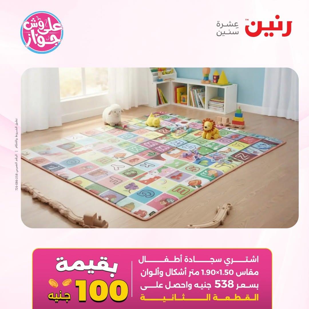 عروض رنين على الاثاث 14-15 يونيو 2026 صفحة 43 - raneen offers 14-15 June 2026 page 43