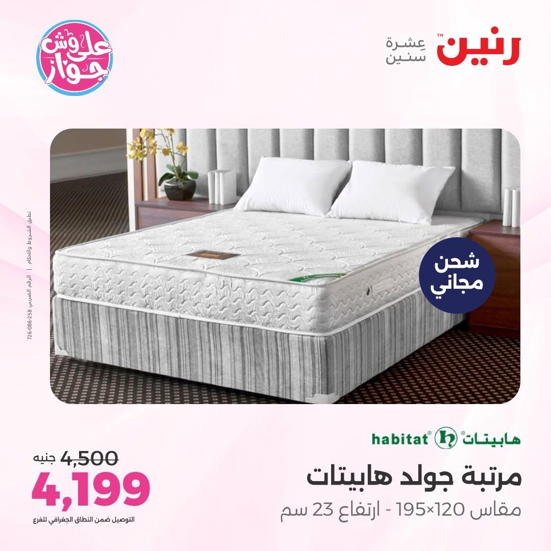 عروض رنين على الاثاث 14-15 يونيو 2026 صفحة 5 - raneen offers 14-15 June 2026 page 5
