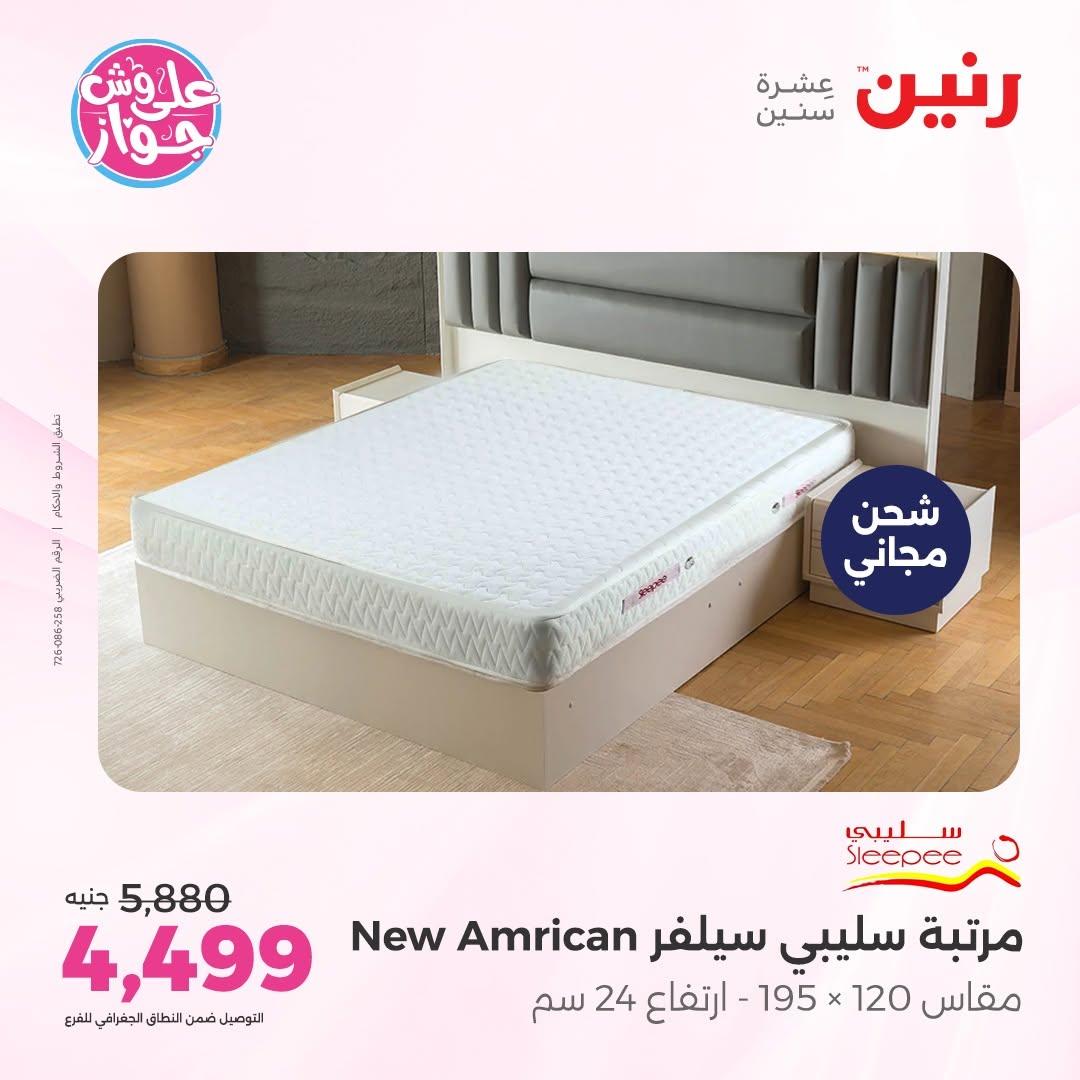 عروض رنين على الاثاث 14-15 يونيو 2026 صفحة 6 - raneen offers 14-15 June 2026 page 6