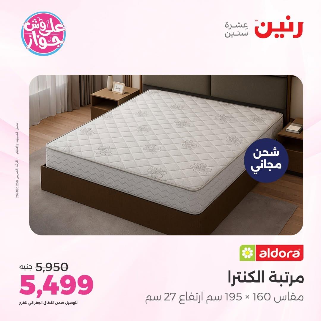 عروض رنين على الاثاث 14-15 يونيو 2026 صفحة 8 - raneen offers 14-15 June 2026 page 8
