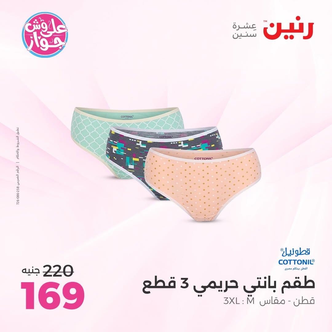 عروض رنين على الملابس 14-15 يونيو 2026 صفحة 13 - raneen offers 14-15 June 2026 page 13