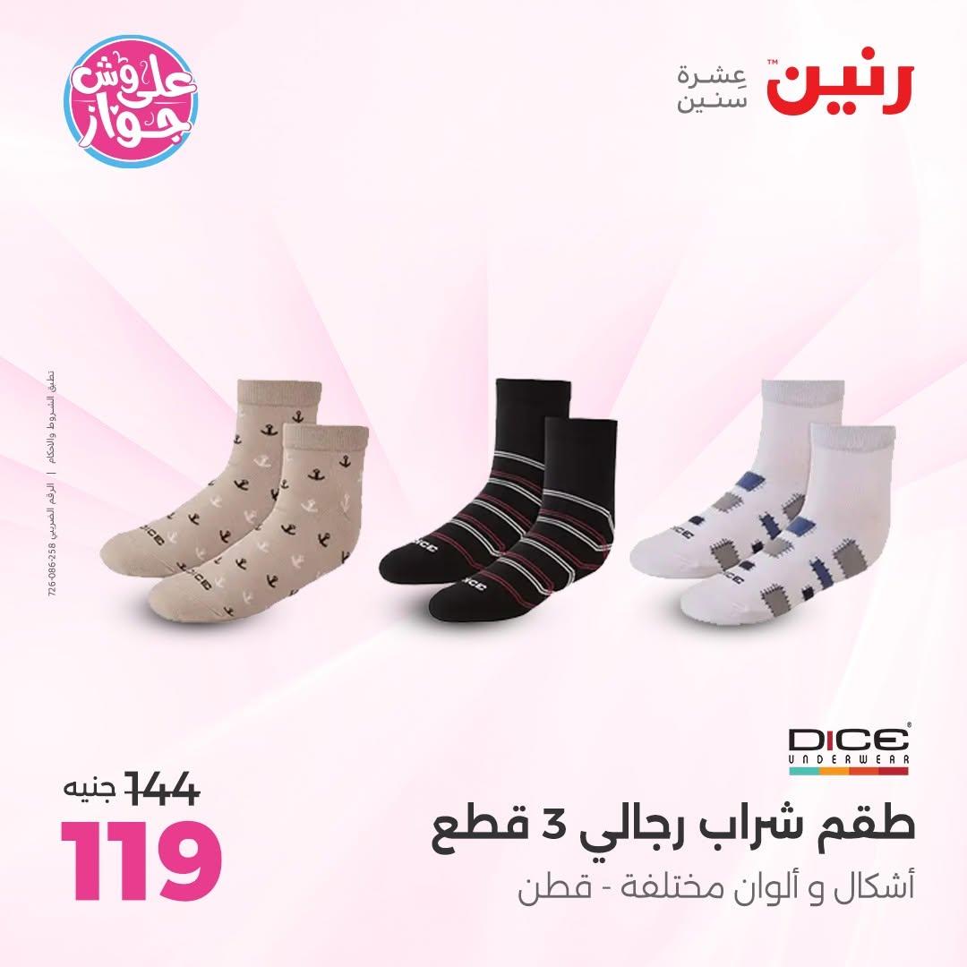 عروض رنين على الملابس 14-15 يونيو 2026 صفحة 15 - raneen offers 14-15 June 2026 page 15
