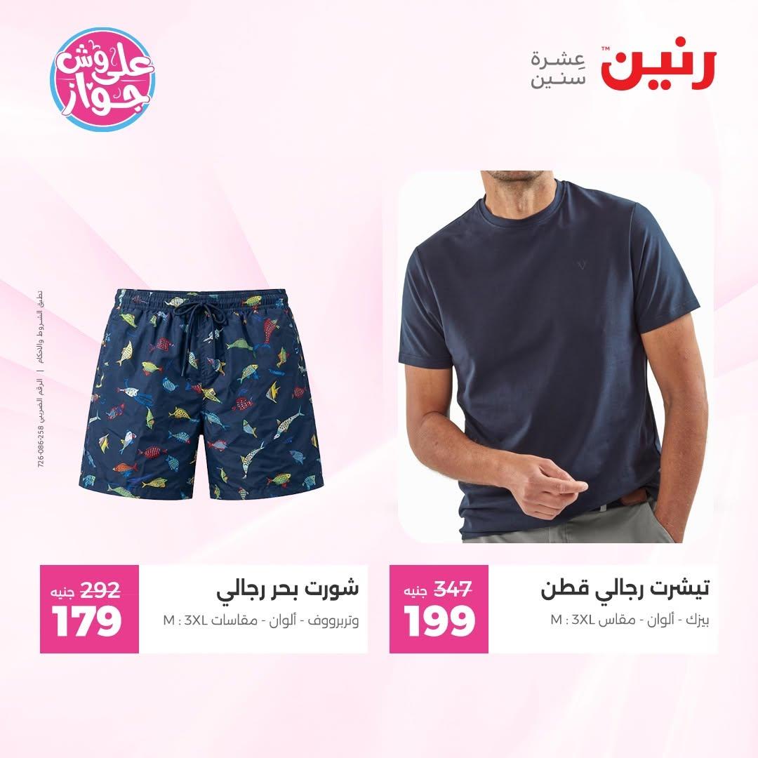 عروض رنين على الملابس 14-15 يونيو 2026 صفحة 16 - raneen offers 14-15 June 2026 page 16