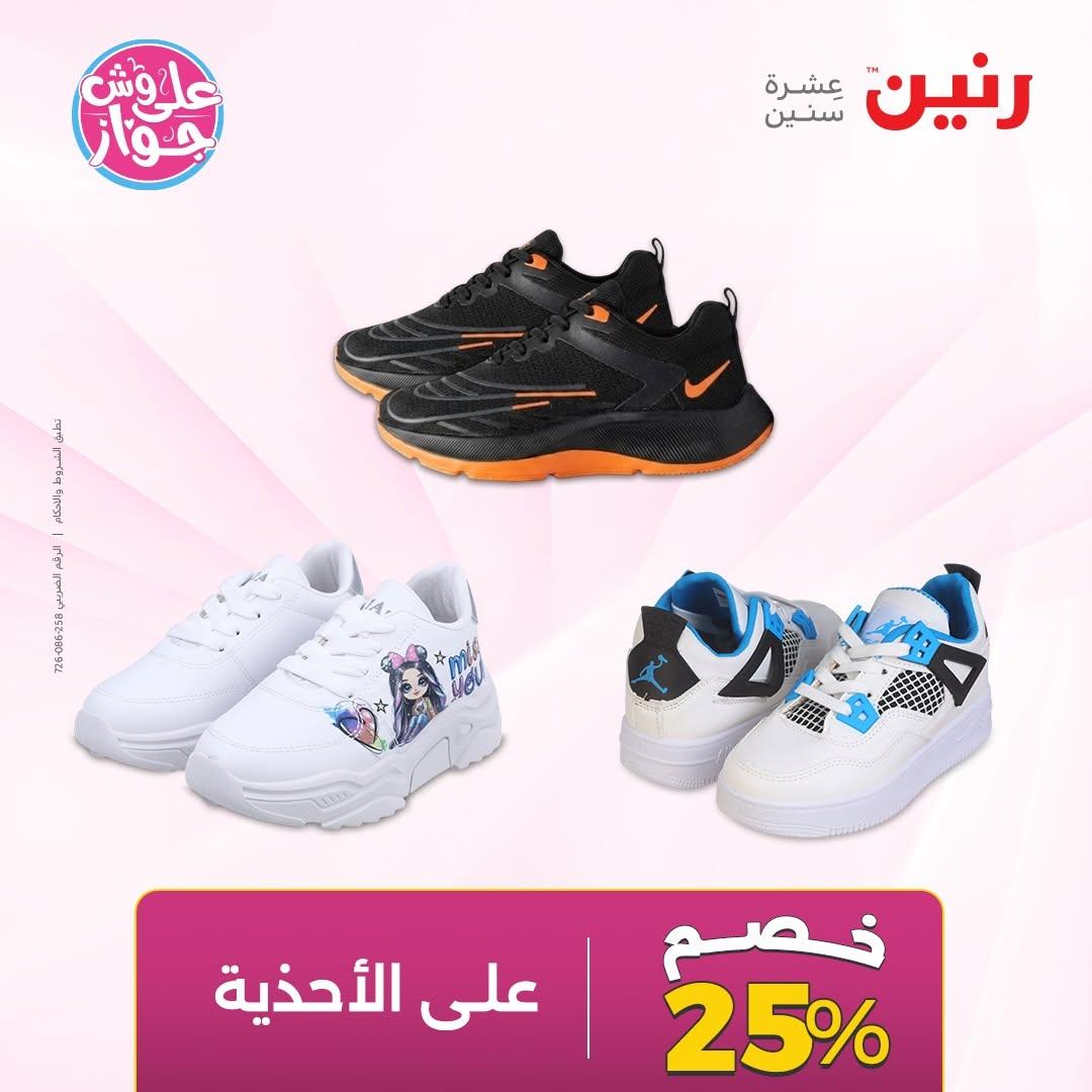 عروض رنين على الملابس 14-15 يونيو 2026 صفحة 20 - raneen offers 14-15 June 2026 page 20