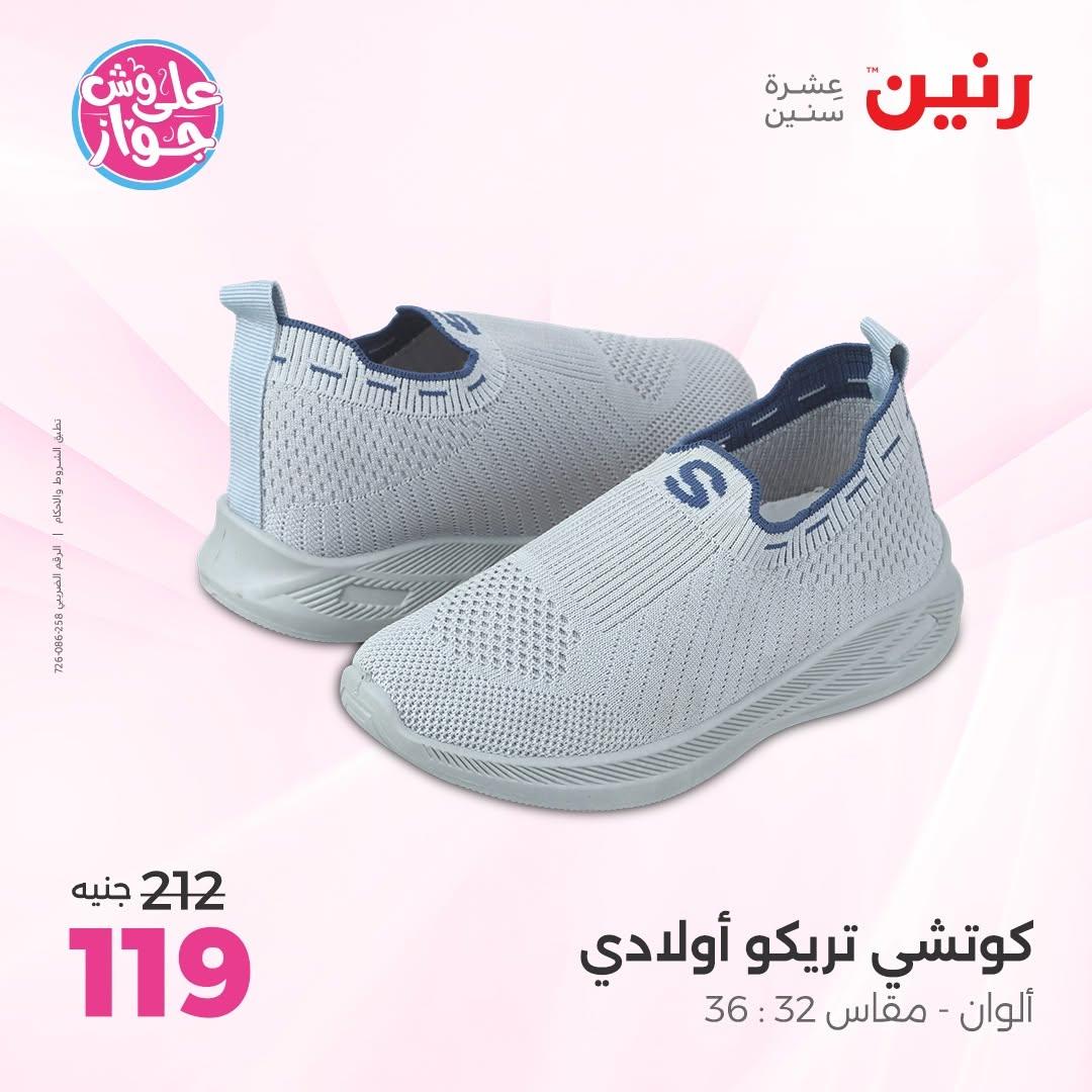 عروض رنين على الملابس 14-15 يونيو 2026 صفحة 21 - raneen offers 14-15 June 2026 page 21